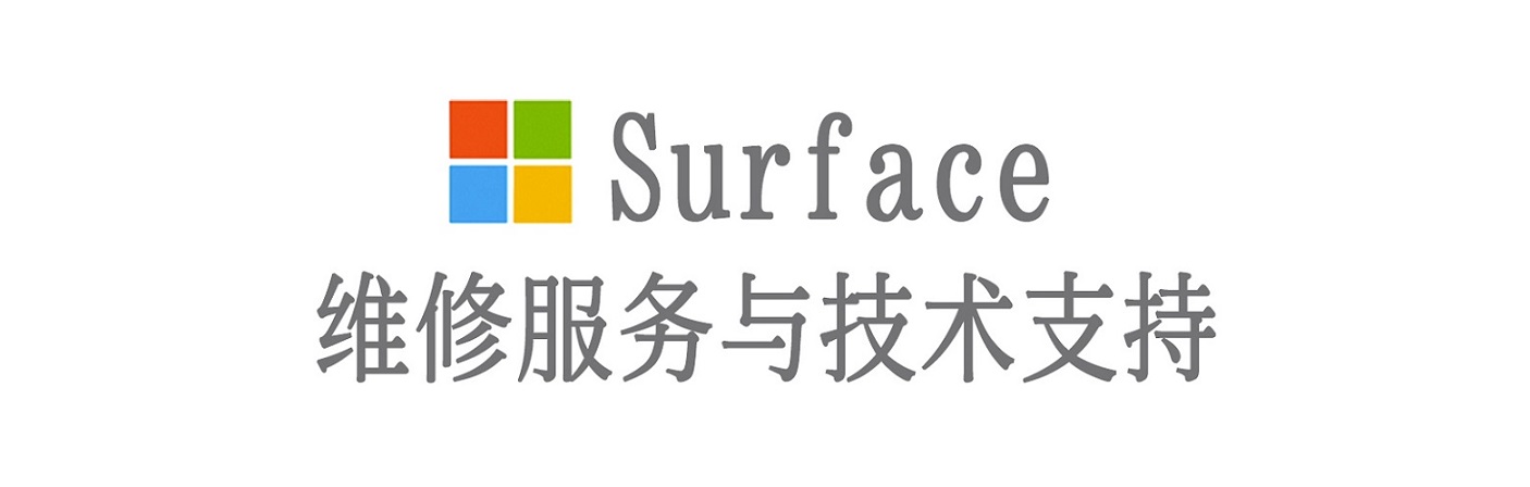 桃城surface产品维修服务中心